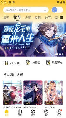 漫天玉漫画 app官网下载最新版截图