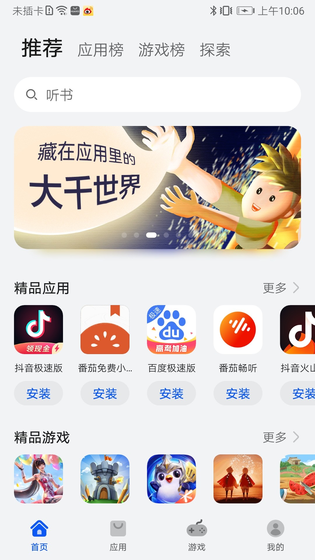 华为应用商店 app下载最新版截图