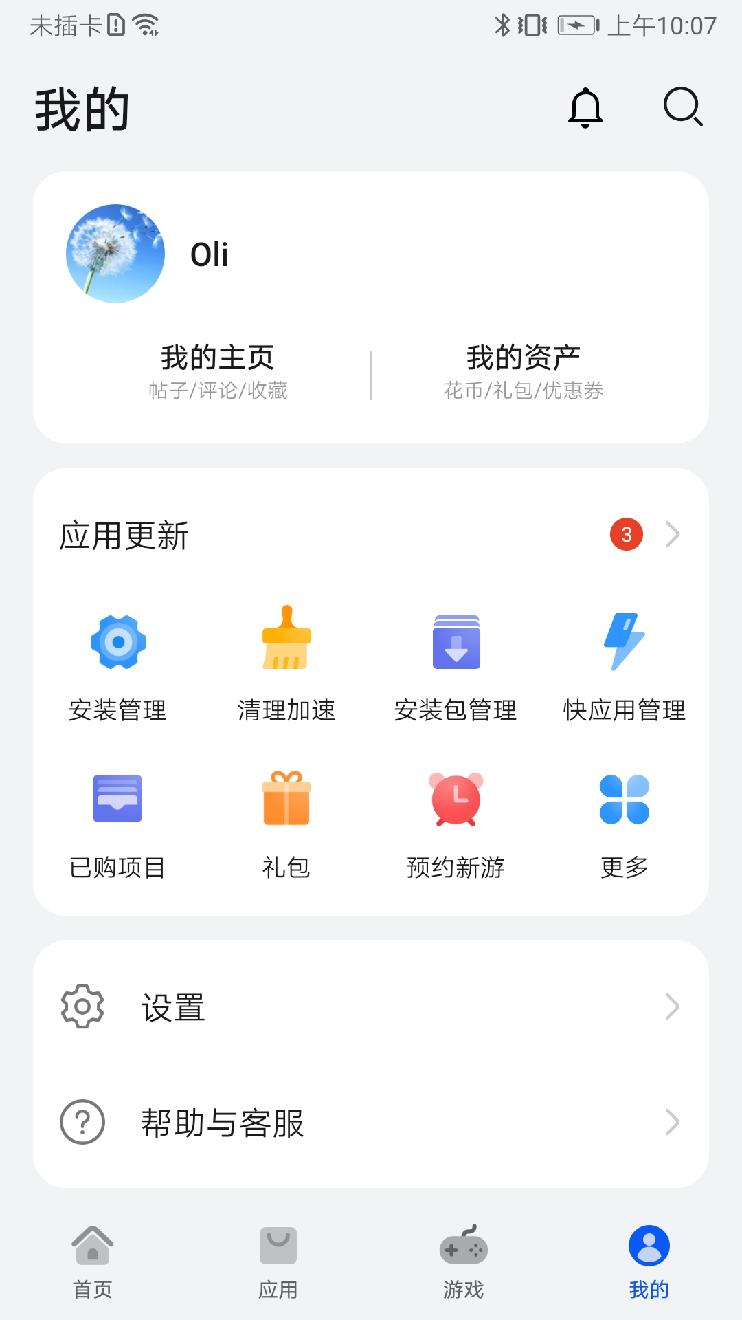 华为应用商店 app下载最新版截图