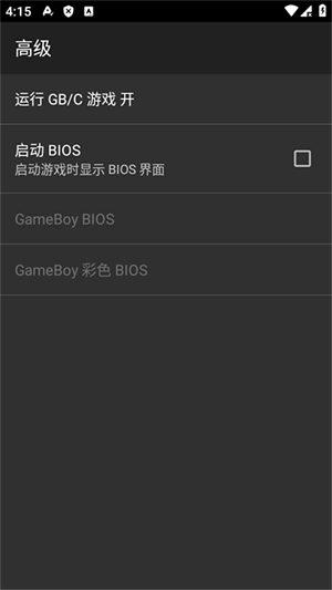 gbc模拟器 汉化版截图