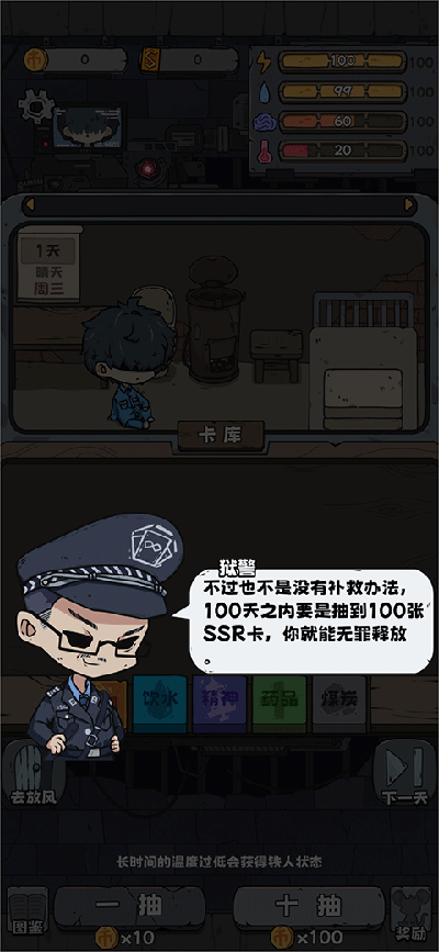 抽卡监狱 安卓版