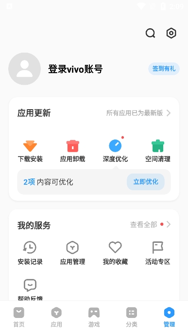 vivo应用商店 官方版截图