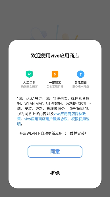 vivo应用商店 官方版截图