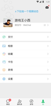 微信 8.0.49截图