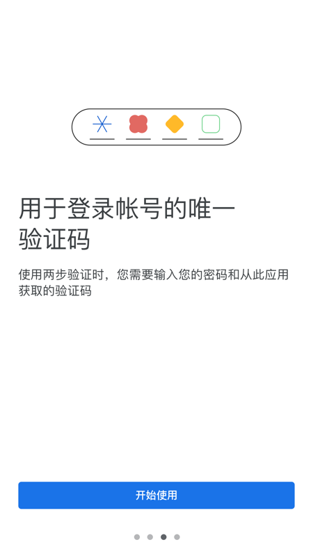 谷歌验证器 官网版截图