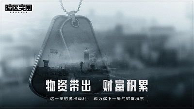 暗区突围国际服 官网正版下载截图