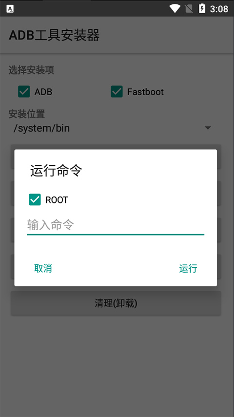 adb工具包 手机版截图