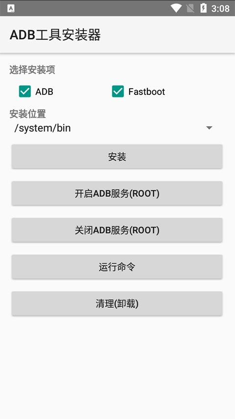 adb工具包 手机版截图