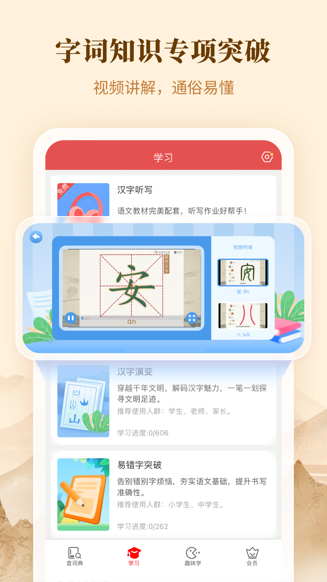 新华字典 离线版截图