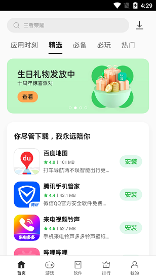 oppo软件商店 旧版本截图