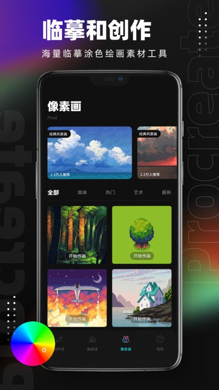 Pocket绘画 手机版截图