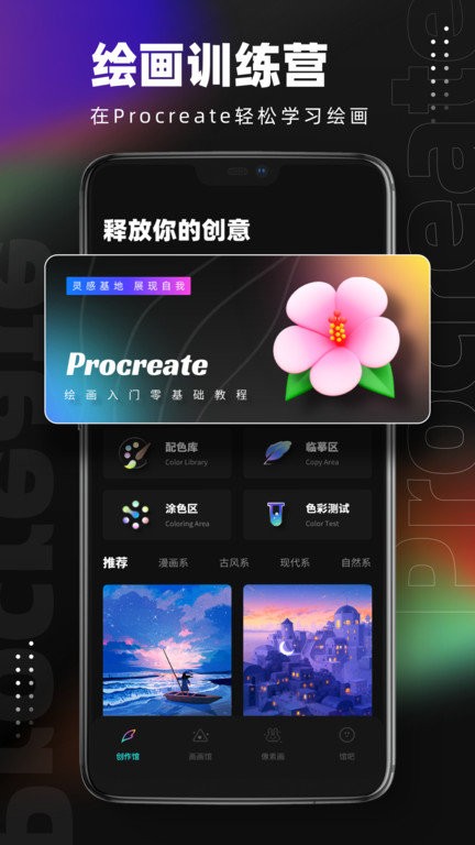 Pocket绘画 手机版截图