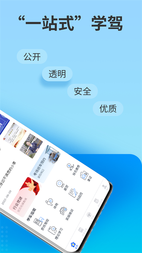 浙里学车app最新版截图