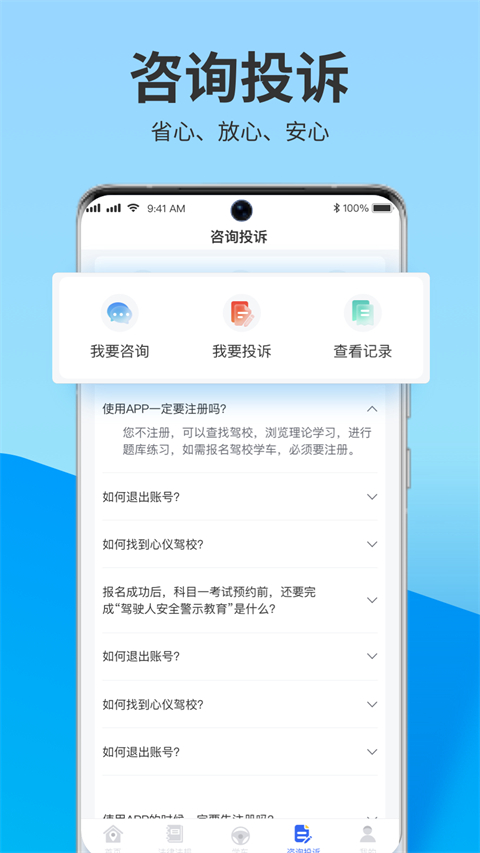 浙里学车app最新版截图