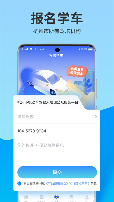 浙里学车app最新版截图