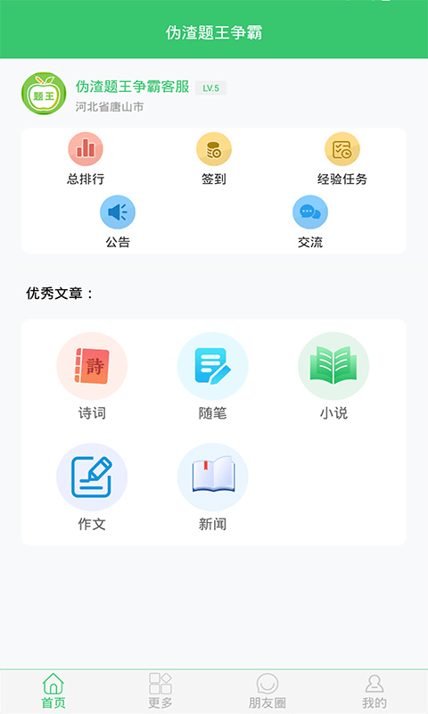 伪渣题王争霸app截图