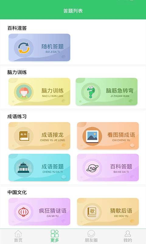 伪渣题王争霸app截图