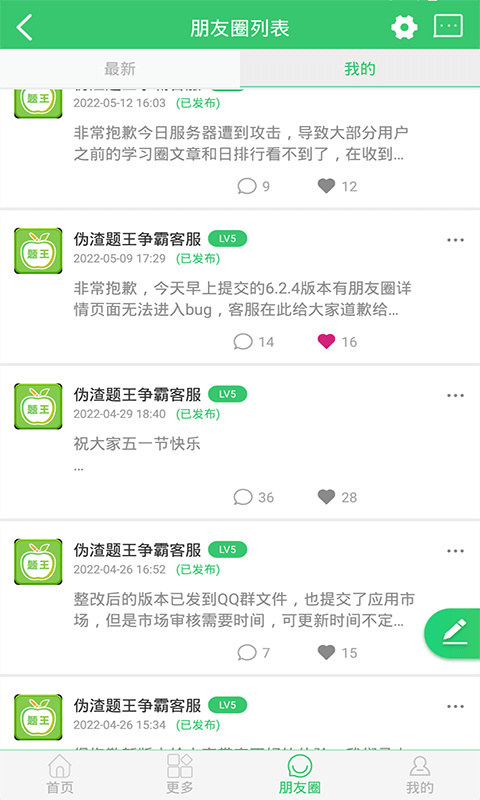 伪渣题王争霸app截图