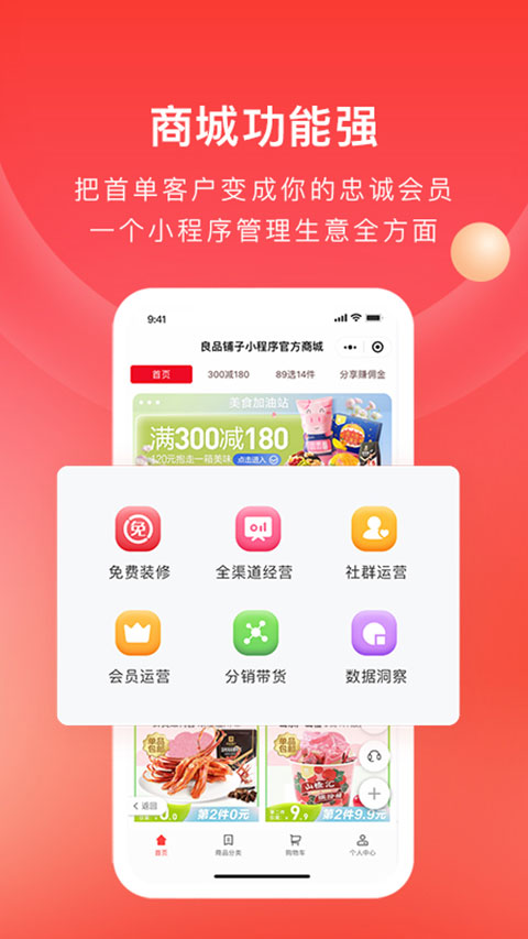 有赞微商城APP截图