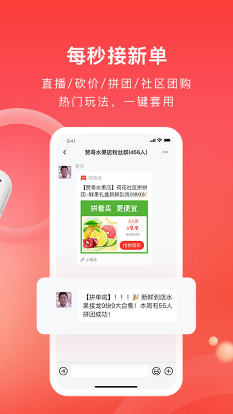 有赞微商城APP截图