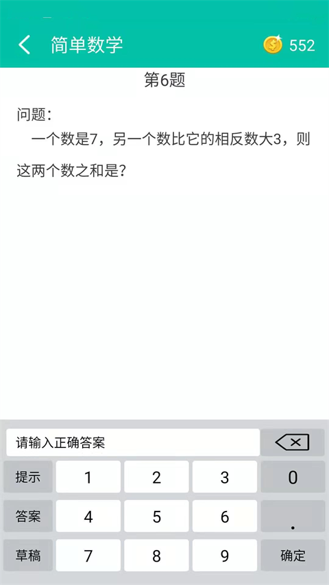 初中数学助手app截图