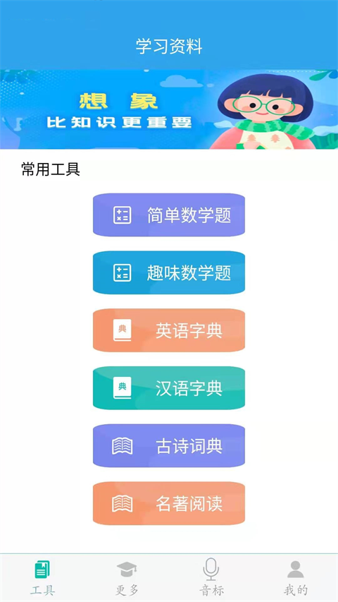 初中数学助手app截图