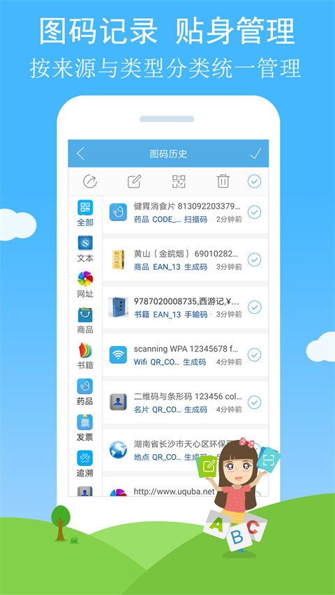 二维码与条形码截图