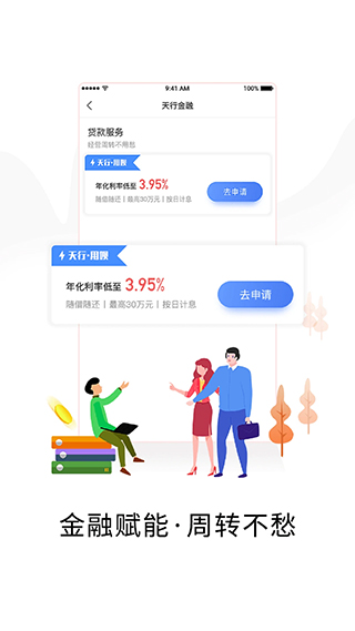 智慧商户通APP官方版截图