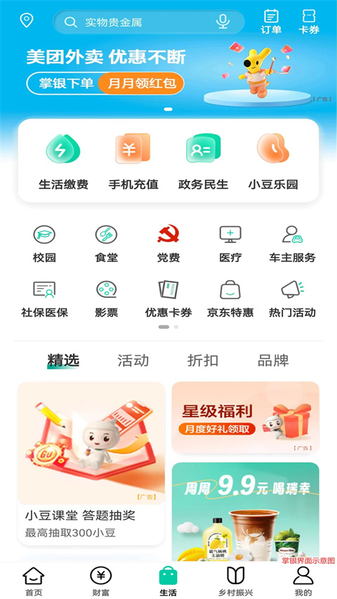 农行掌上银行app截图