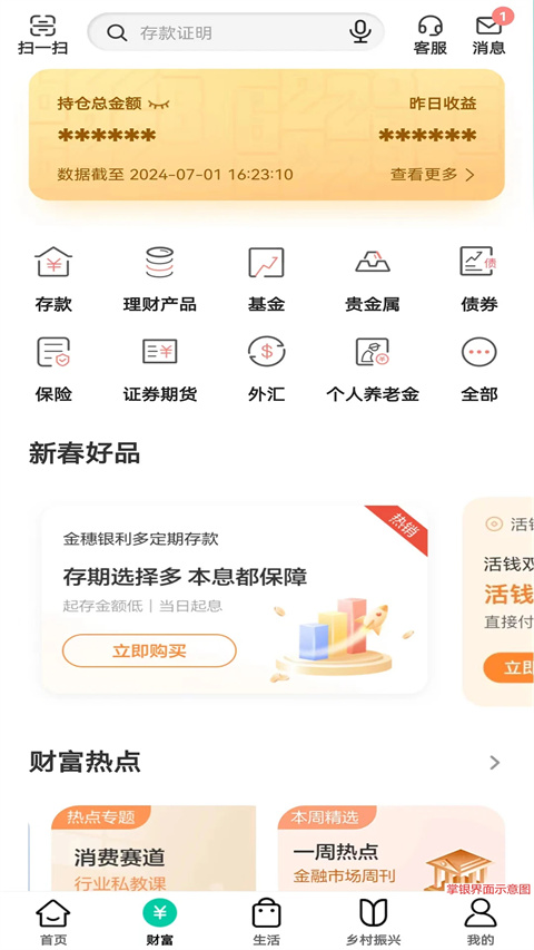 农行掌上银行app截图