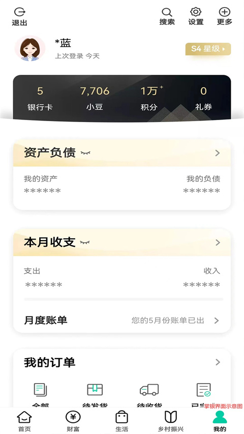 农行掌上银行app截图