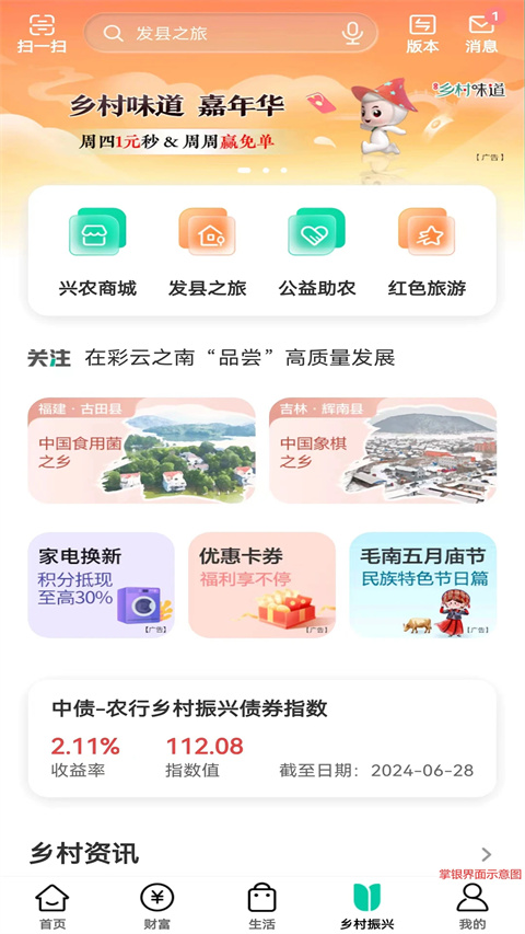 农行掌上银行app截图