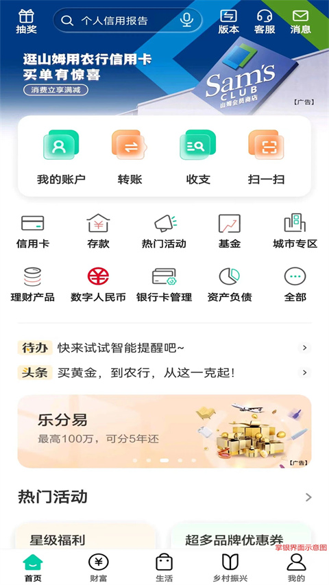 农行掌上银行app截图