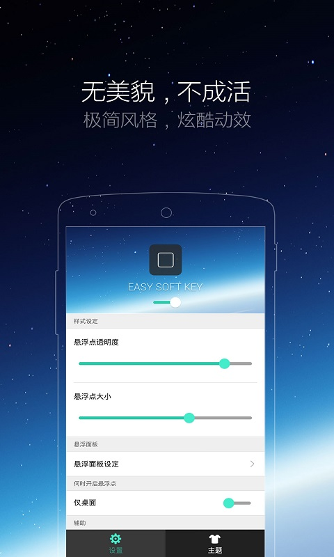 悬浮虚拟按键app截图