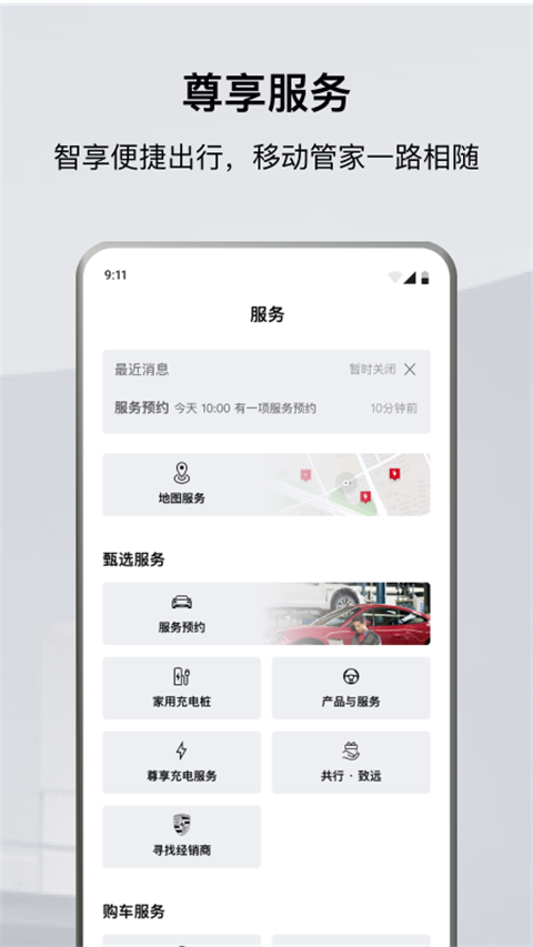 保时捷app最新版截图