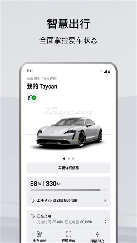 保时捷app最新版截图