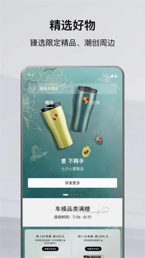 保时捷app最新版截图