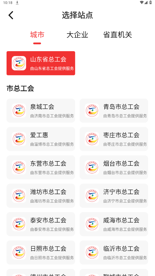 齐鲁工惠app