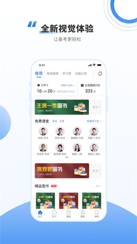 厚大司考app官方版截图