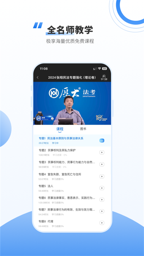 厚大司考app官方版截图