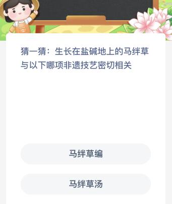 生长在盐碱地上的马绊草与以下哪项非遗技艺密切相关