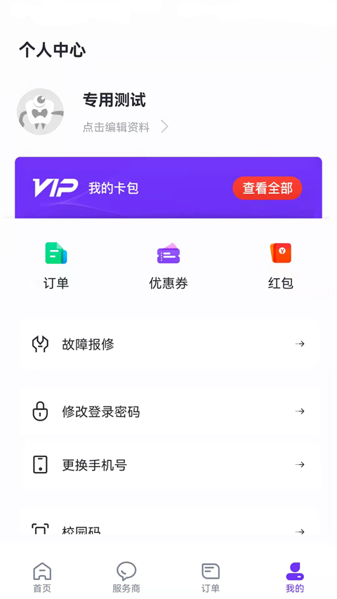 乐校通app截图