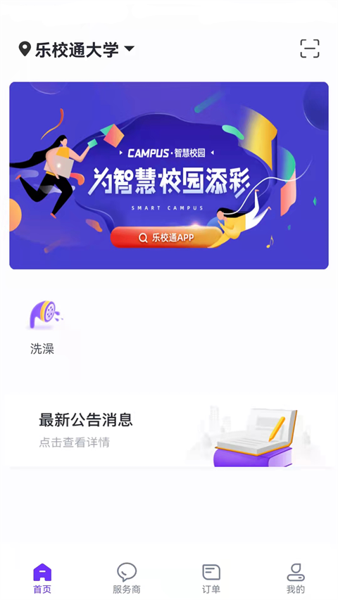 乐校通app截图