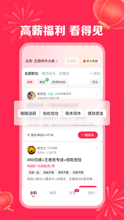 店长直聘app截图