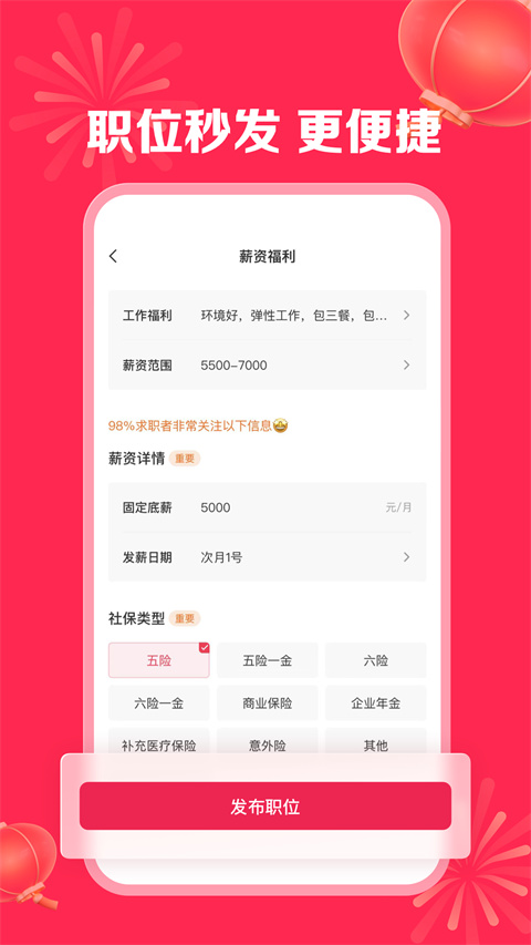 店长直聘app截图