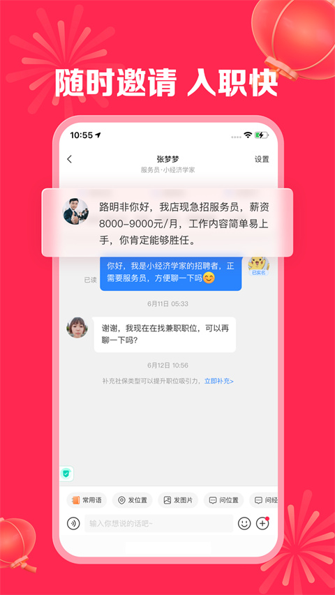 店长直聘app截图