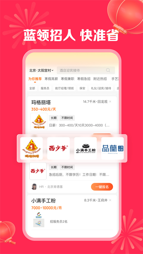 店长直聘app截图