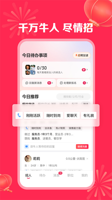 店长直聘app截图