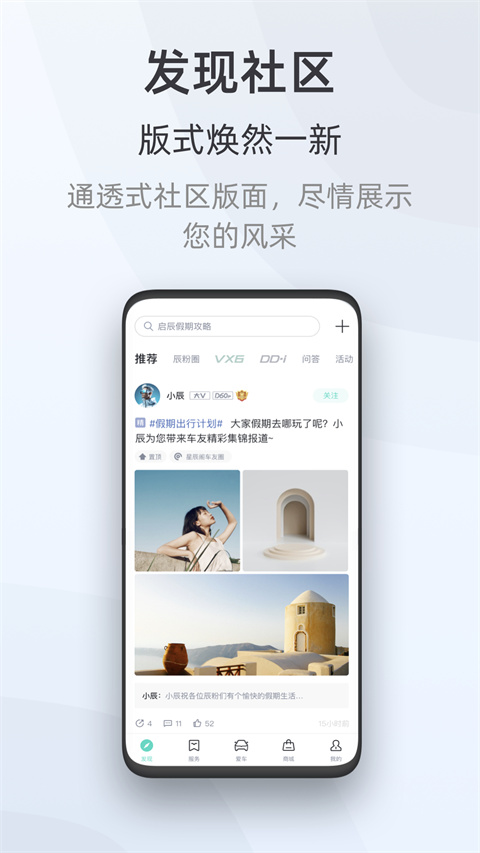 启辰APP官方版截图