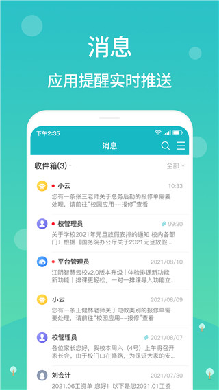 江阴智慧云校app截图